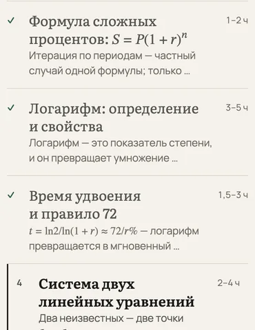 План курса: три пройденных модуля с галочками, текущий «Система двух линейных уравнений», следующий про квадратное уравнение