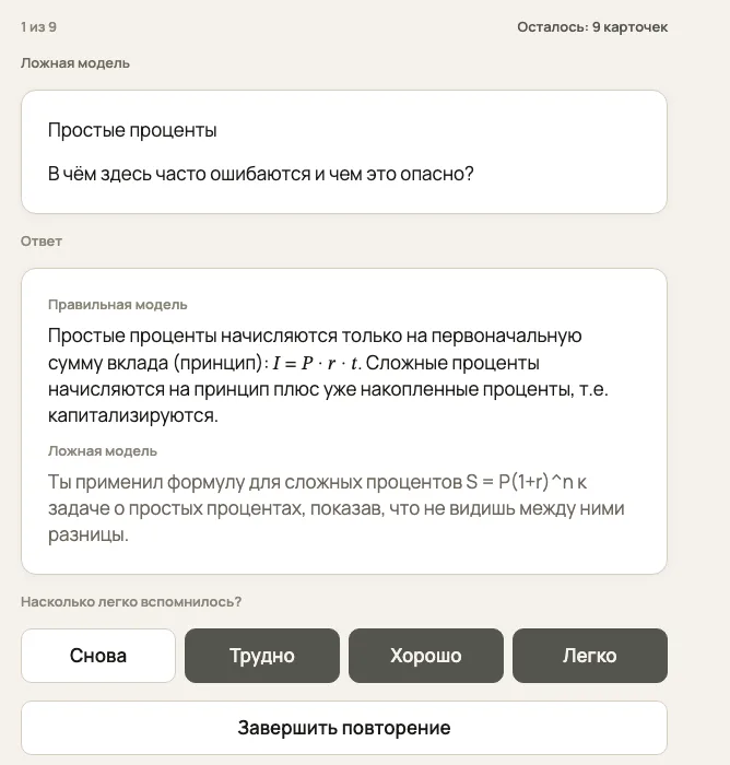 Экран повторения: карточка-концепт и оценки «снова», «трудно», «хорошо», «легко»