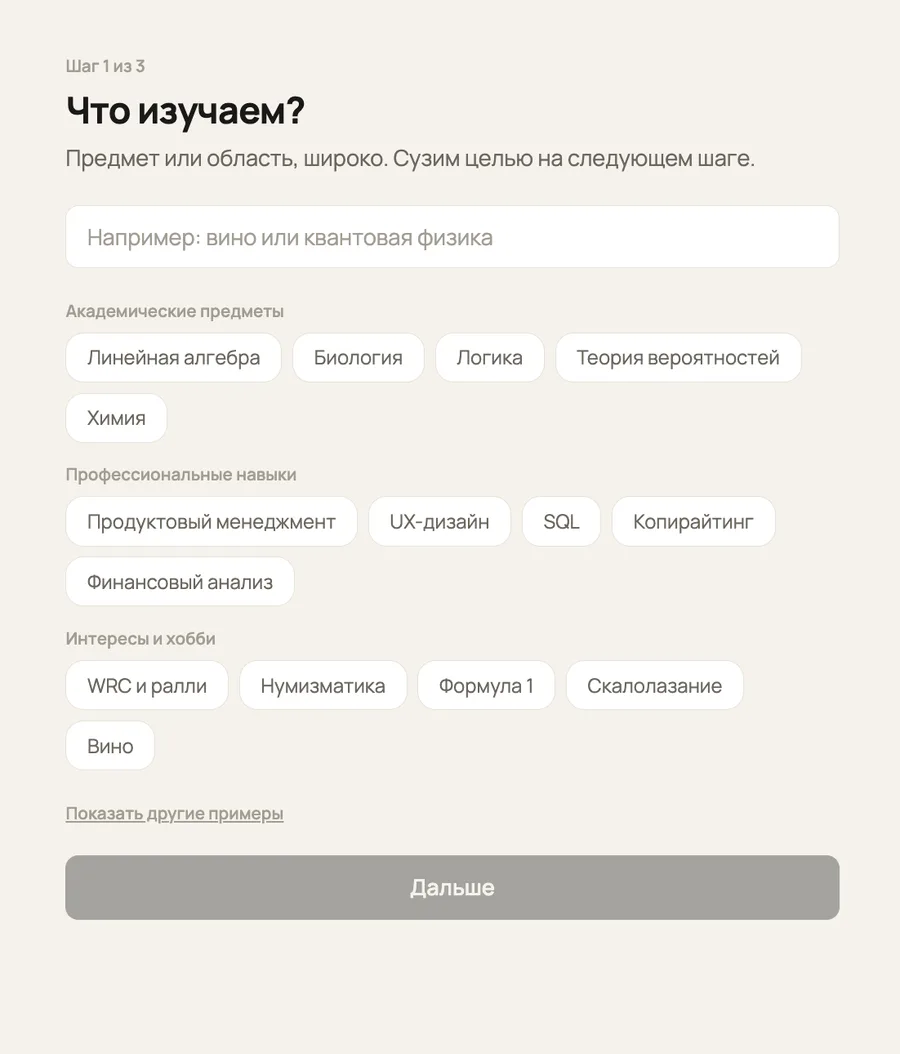 Экран выбора темы: поле ввода и чипы-подсказки